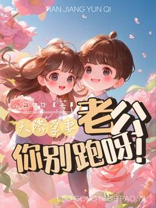 仙女家的推书阁: 书名:天降孕妻