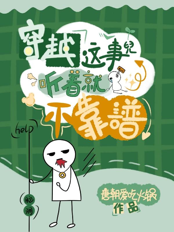 这穿越的是什么鬼gl