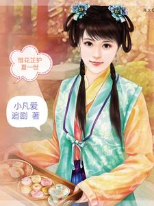 惜花芷护院李贵儿子扮演者